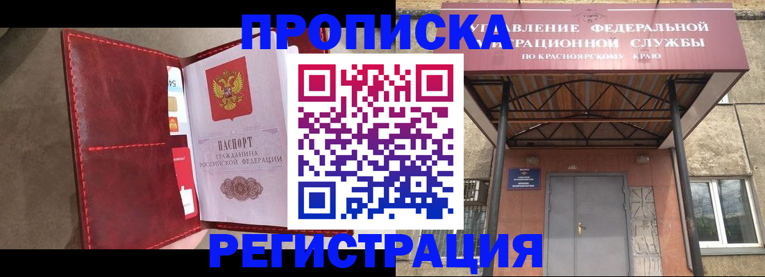 временная прописка в Ангарске