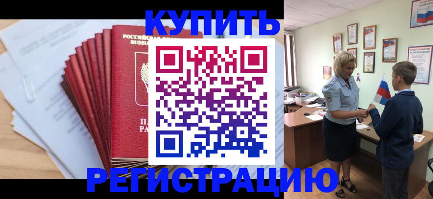 прописка для военкомата в Ангарске