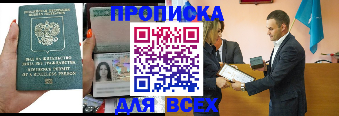 временная регистрация для школы в Ангарске