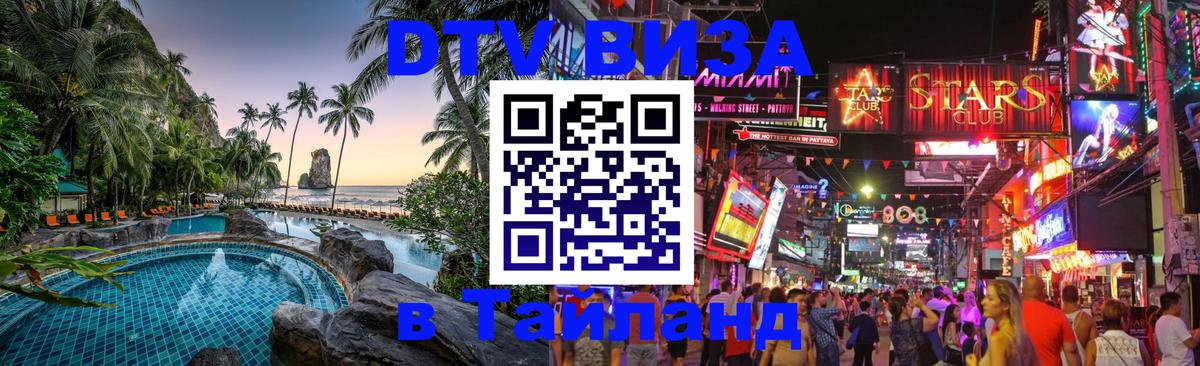 Оформление DTV визы под ключ: стоимость и тарифы, только загранпаспорт - Ангарск 